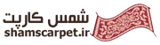 شمس کارپت