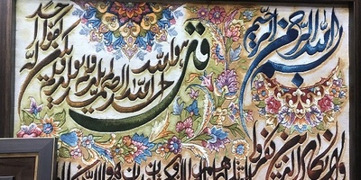 تابلو فرش ماشینی آیه طرح سوره توحید و ان یکاد